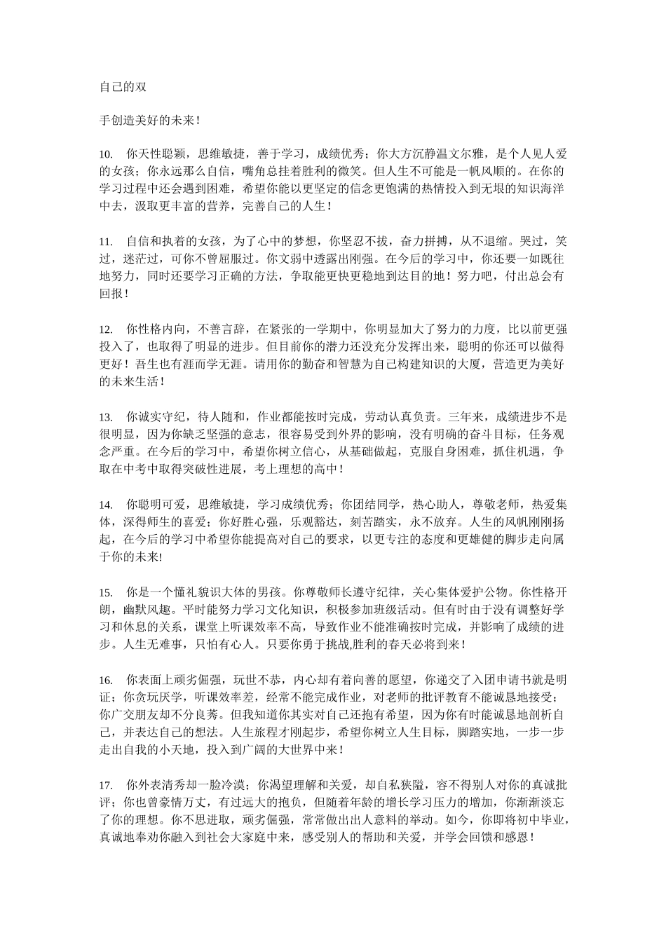 (完整)初三毕业生综合评语_第2页