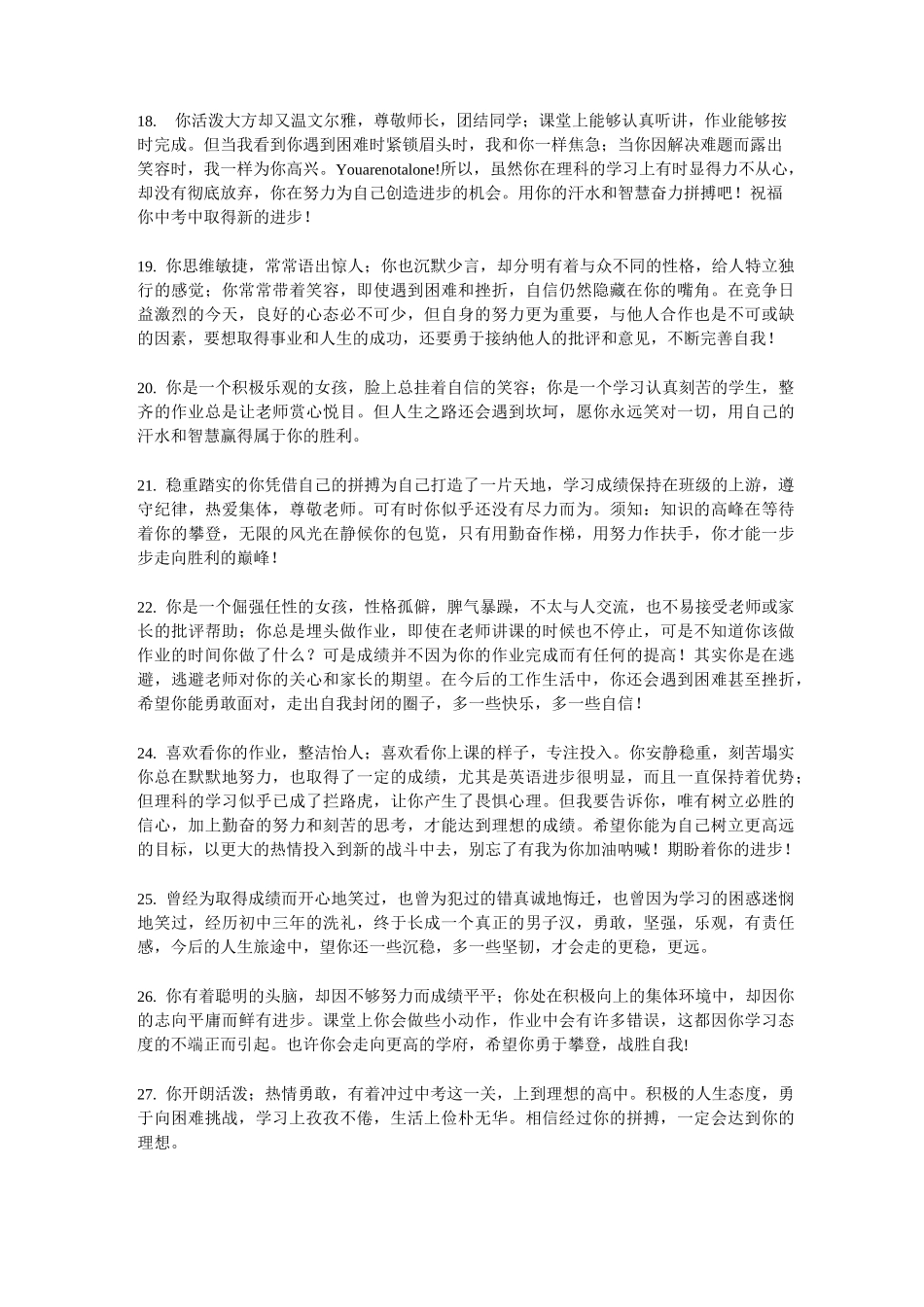 (完整)初三毕业生综合评语_第3页