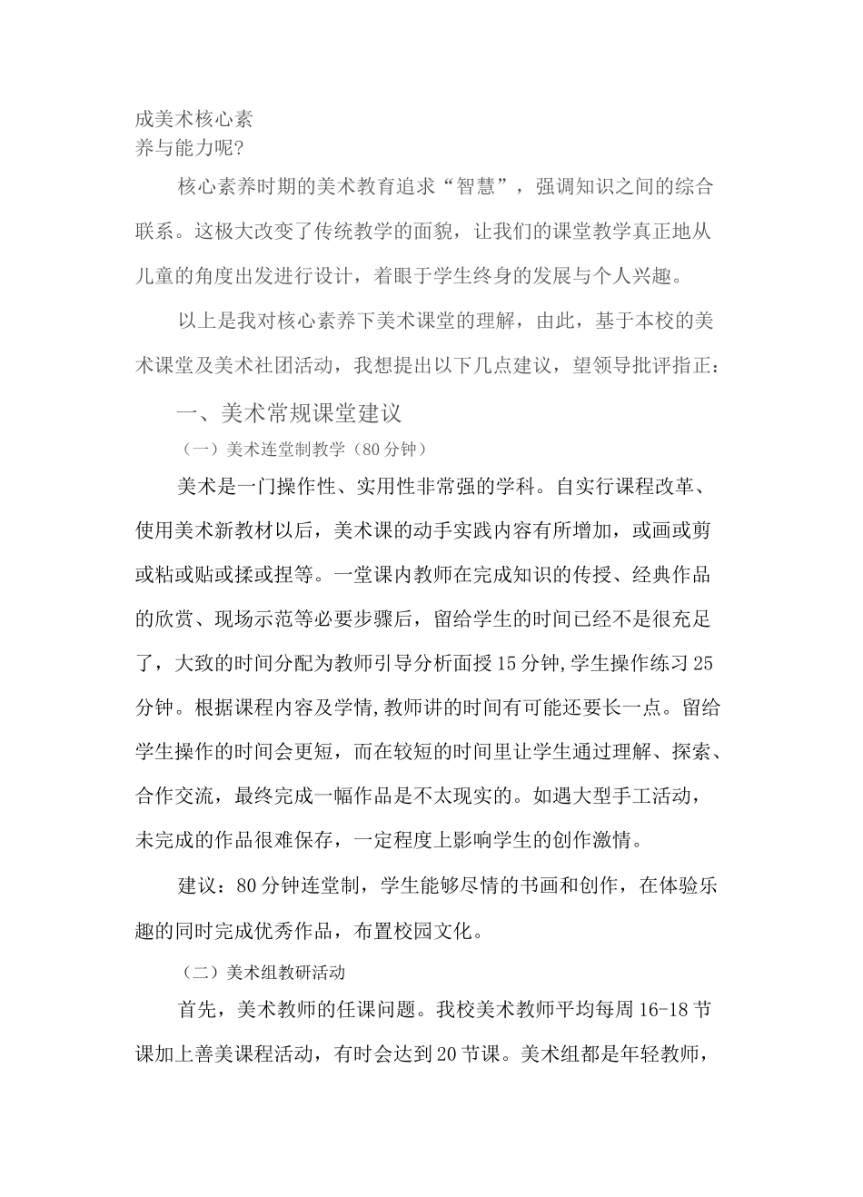 美术特色课程及学校社团开设_第2页