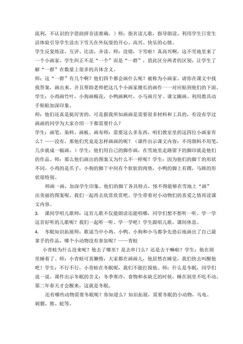 《雪地里的小画家》 优秀教学设计_第3页