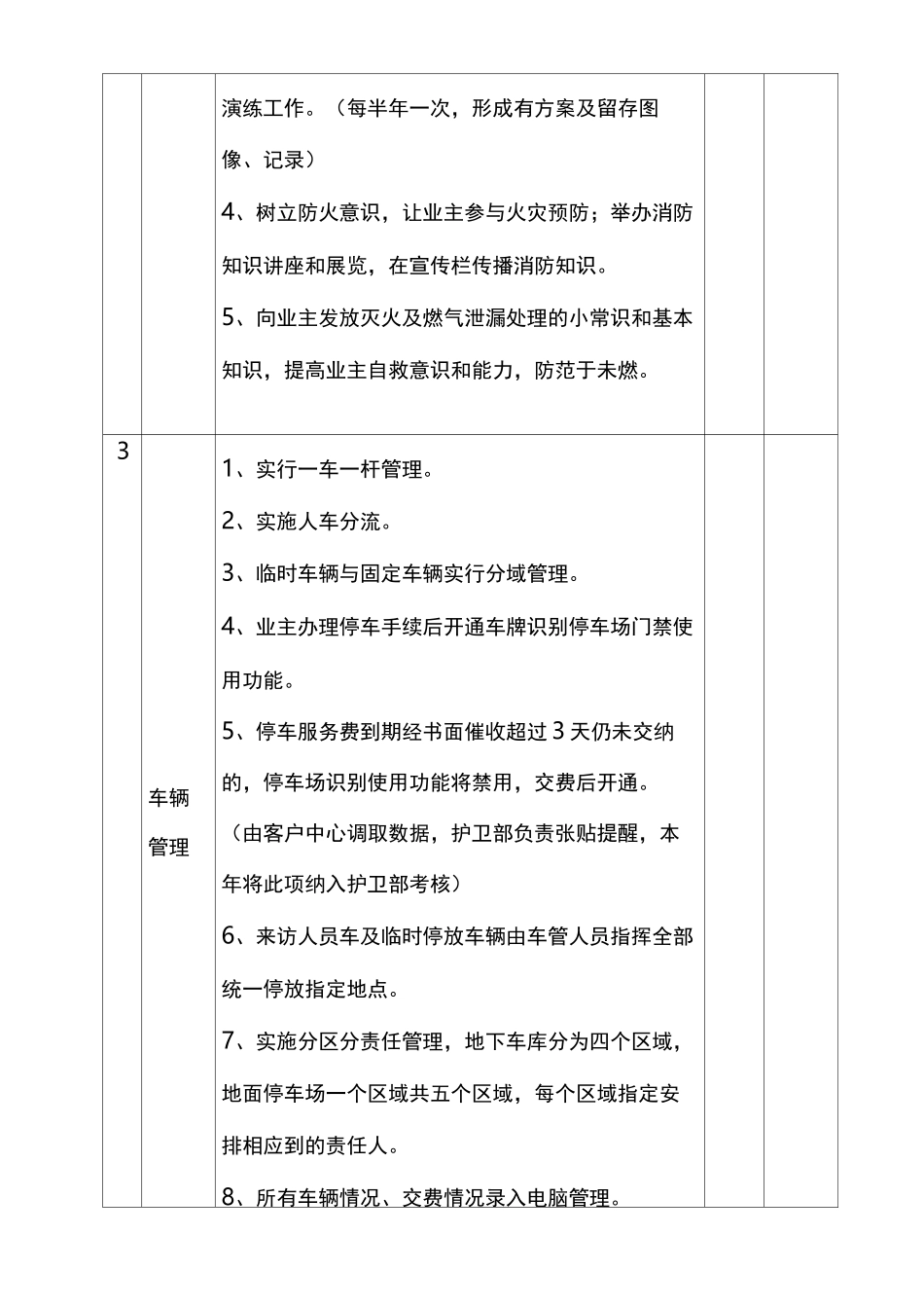 秩序维护方案_第3页