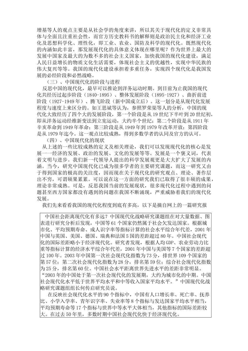 浅谈中国的现代化_第2页