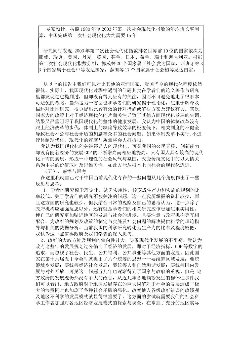 浅谈中国的现代化_第3页