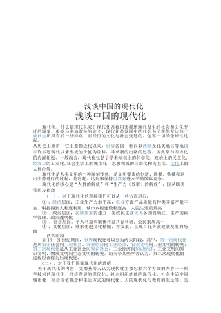 浅谈中国的现代化