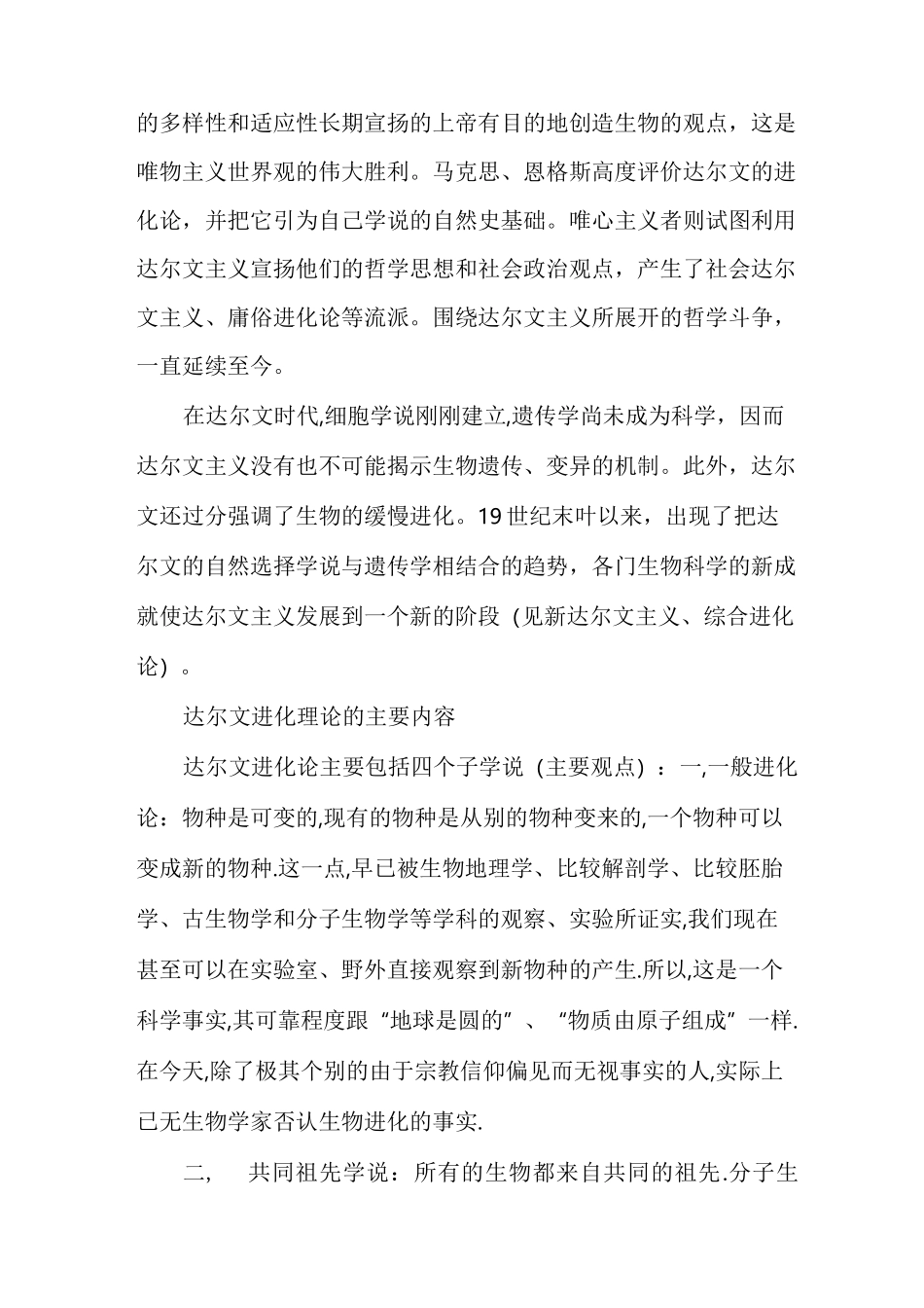 达尔文进化理论的主要内容达尔文的进化观点_第2页