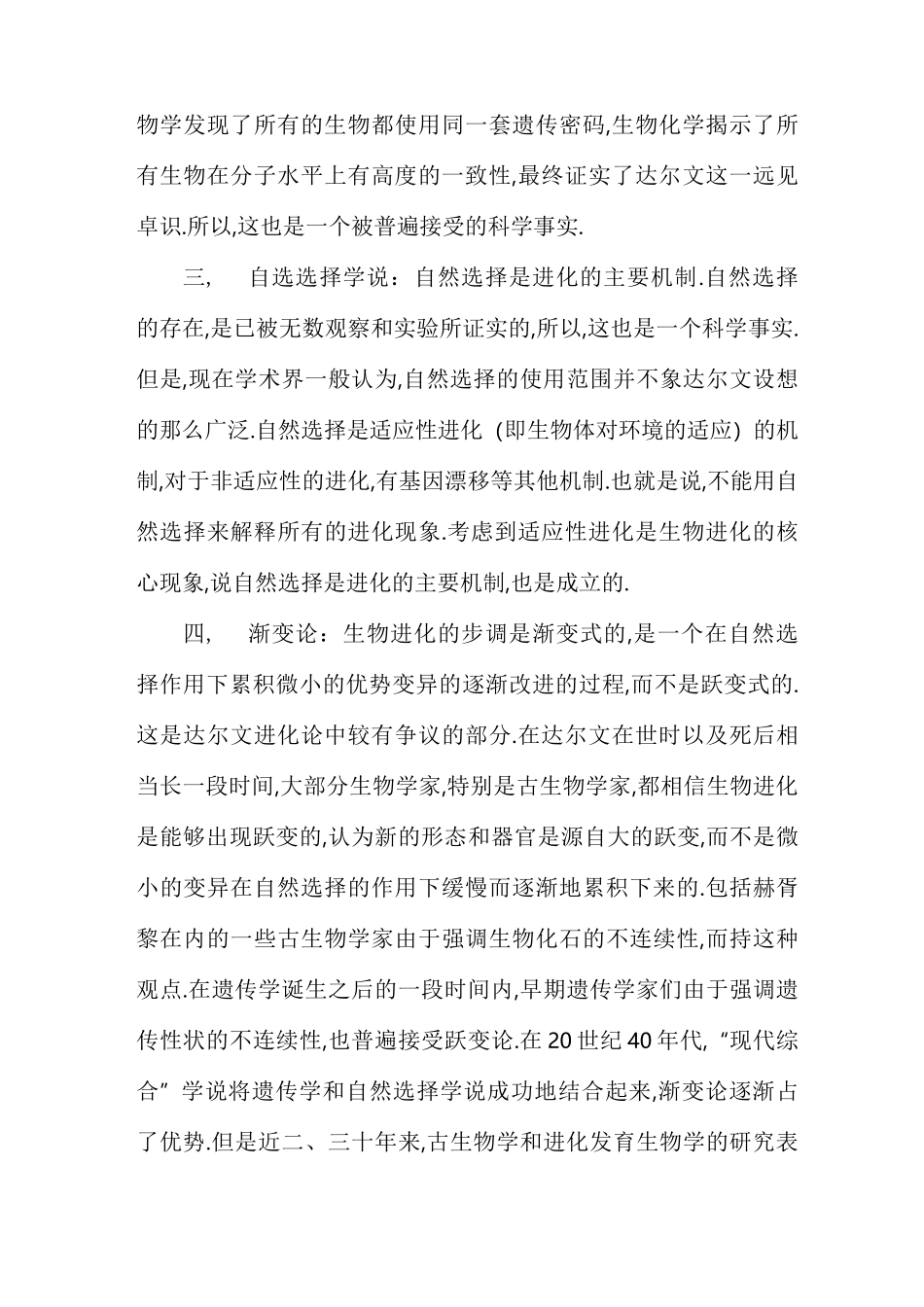 达尔文进化理论的主要内容达尔文的进化观点_第3页