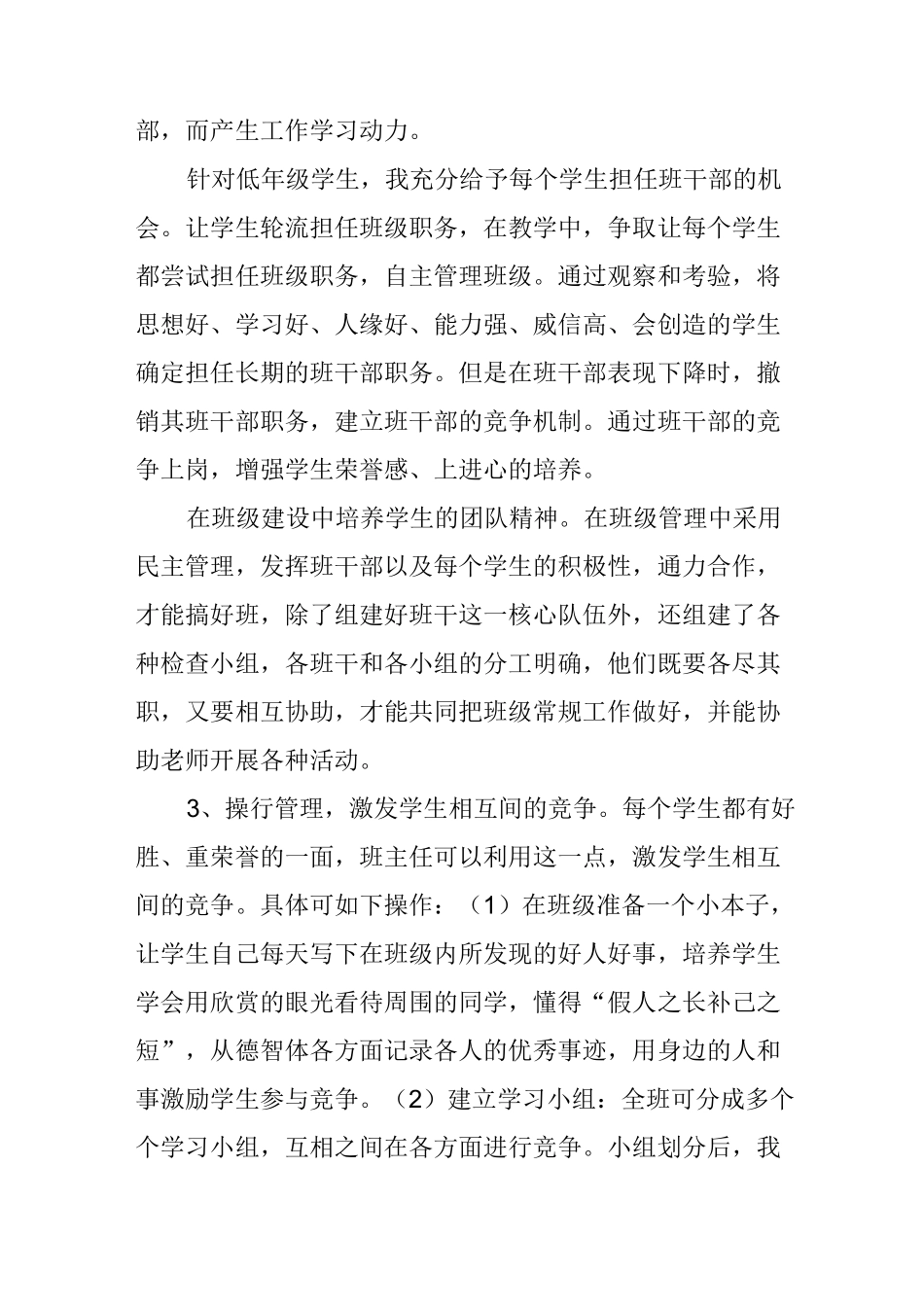 班级管理中竞争意识的培养_第2页