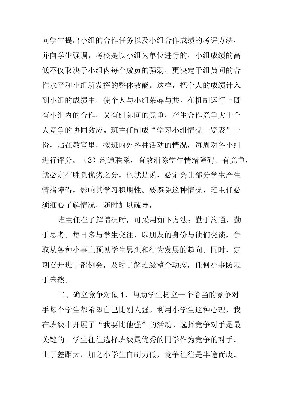 班级管理中竞争意识的培养_第3页
