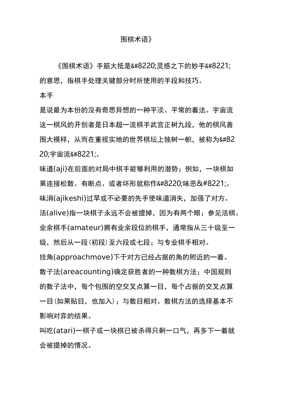 《围 棋 术 语》_第1页