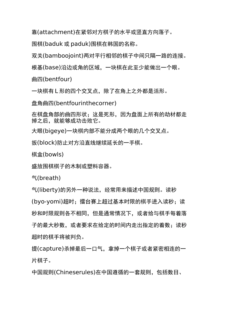 《围 棋 术 语》_第2页