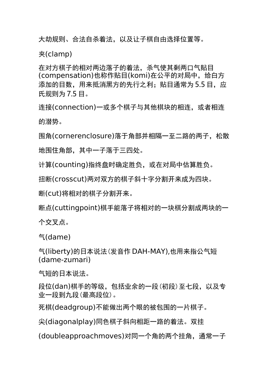 《围 棋 术 语》_第3页