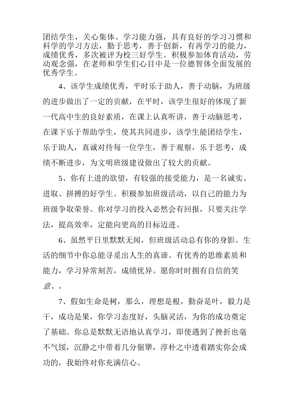 高中综合素质评价评语_第2页