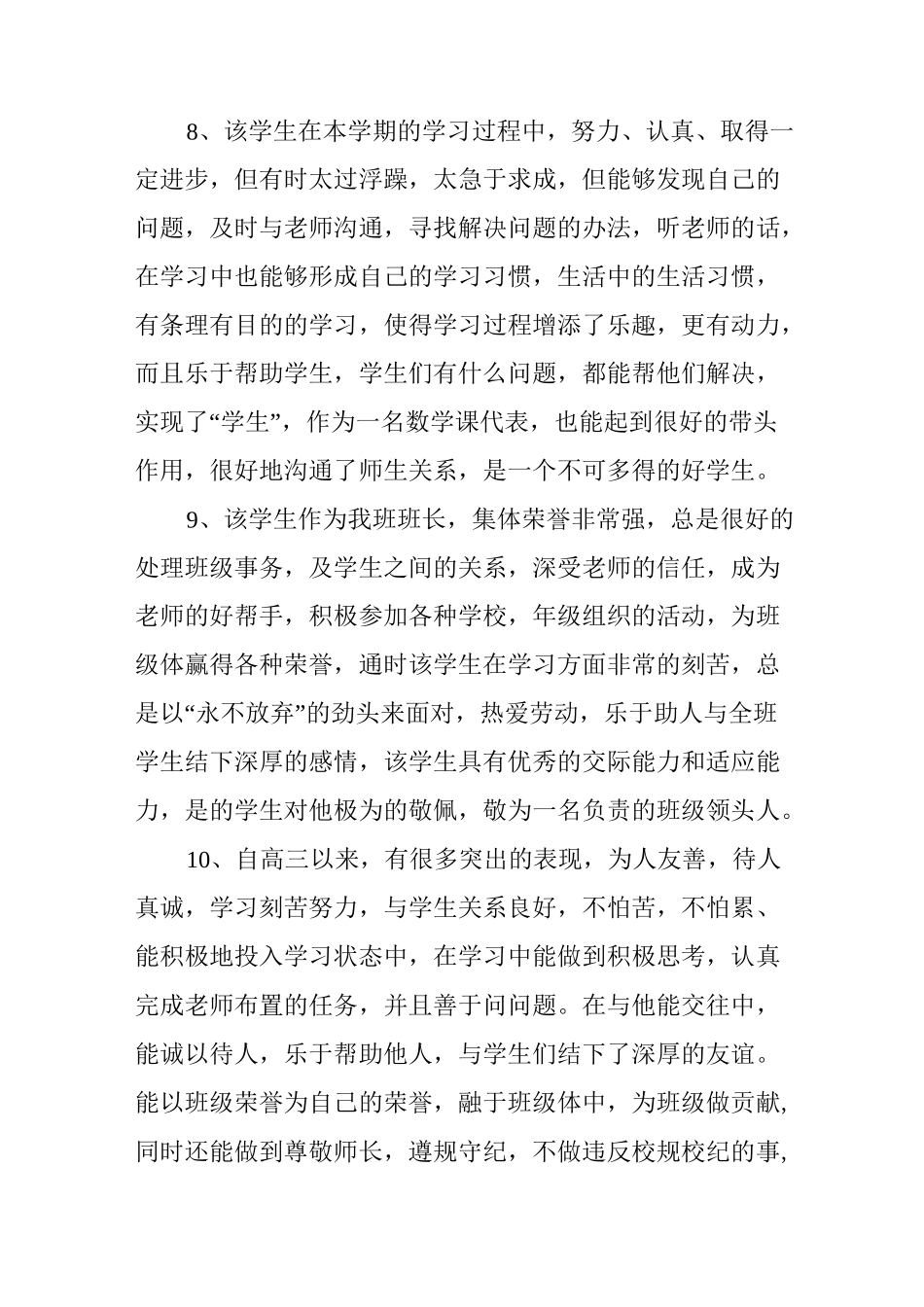 高中综合素质评价评语_第3页
