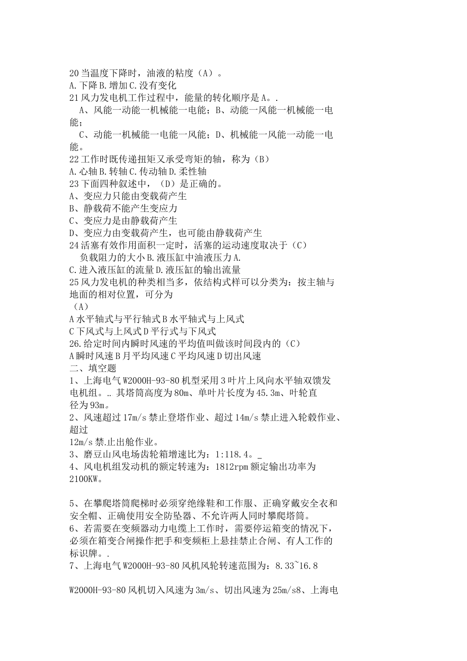 风机技能题库_第2页