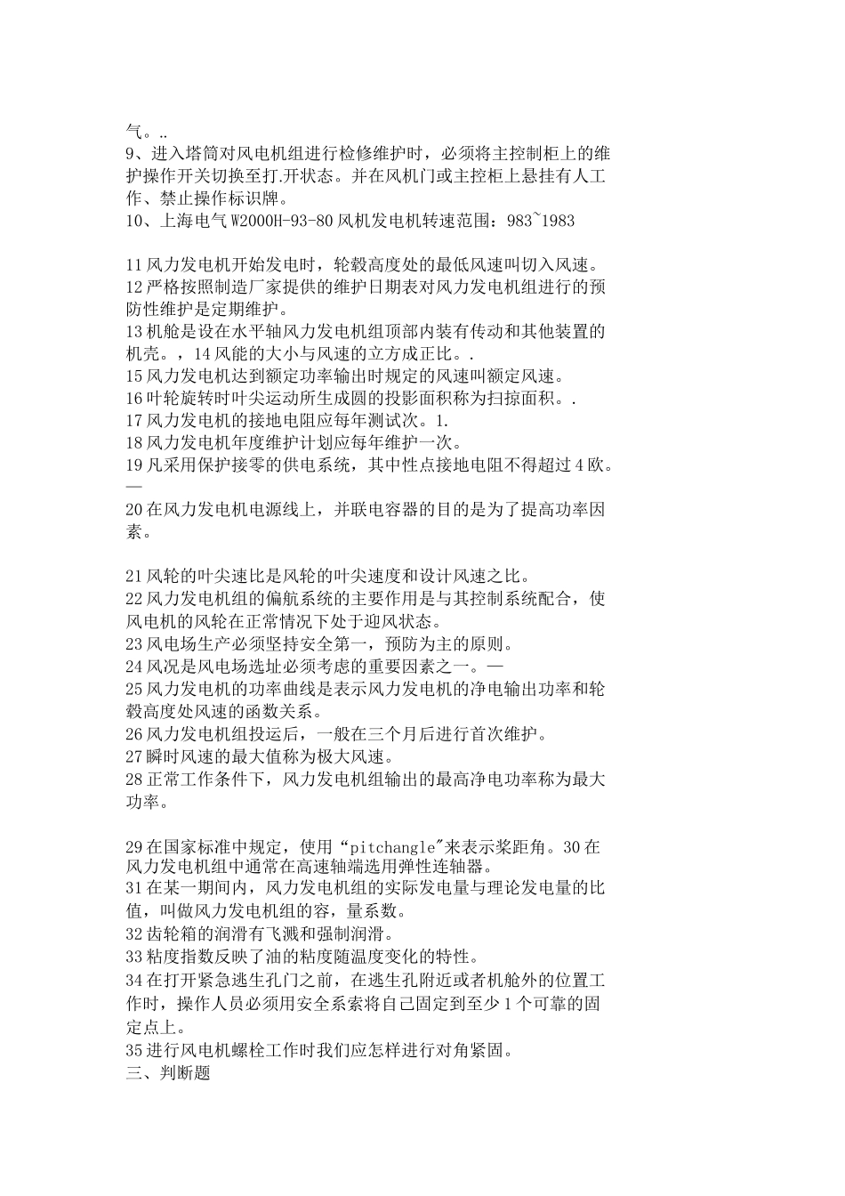 风机技能题库_第3页