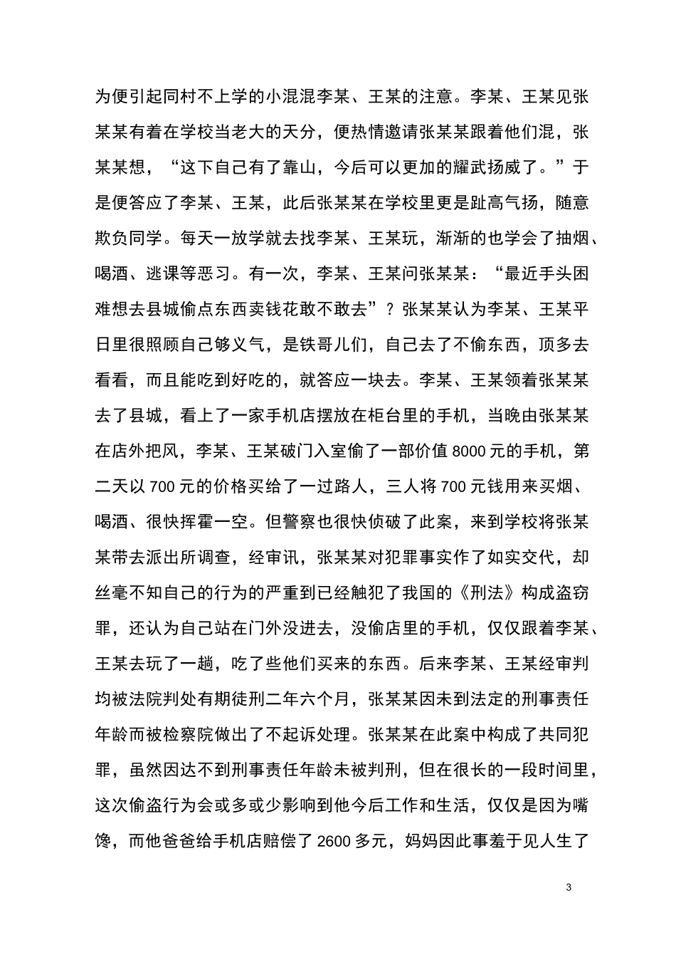 小学生法制课讲稿_第3页