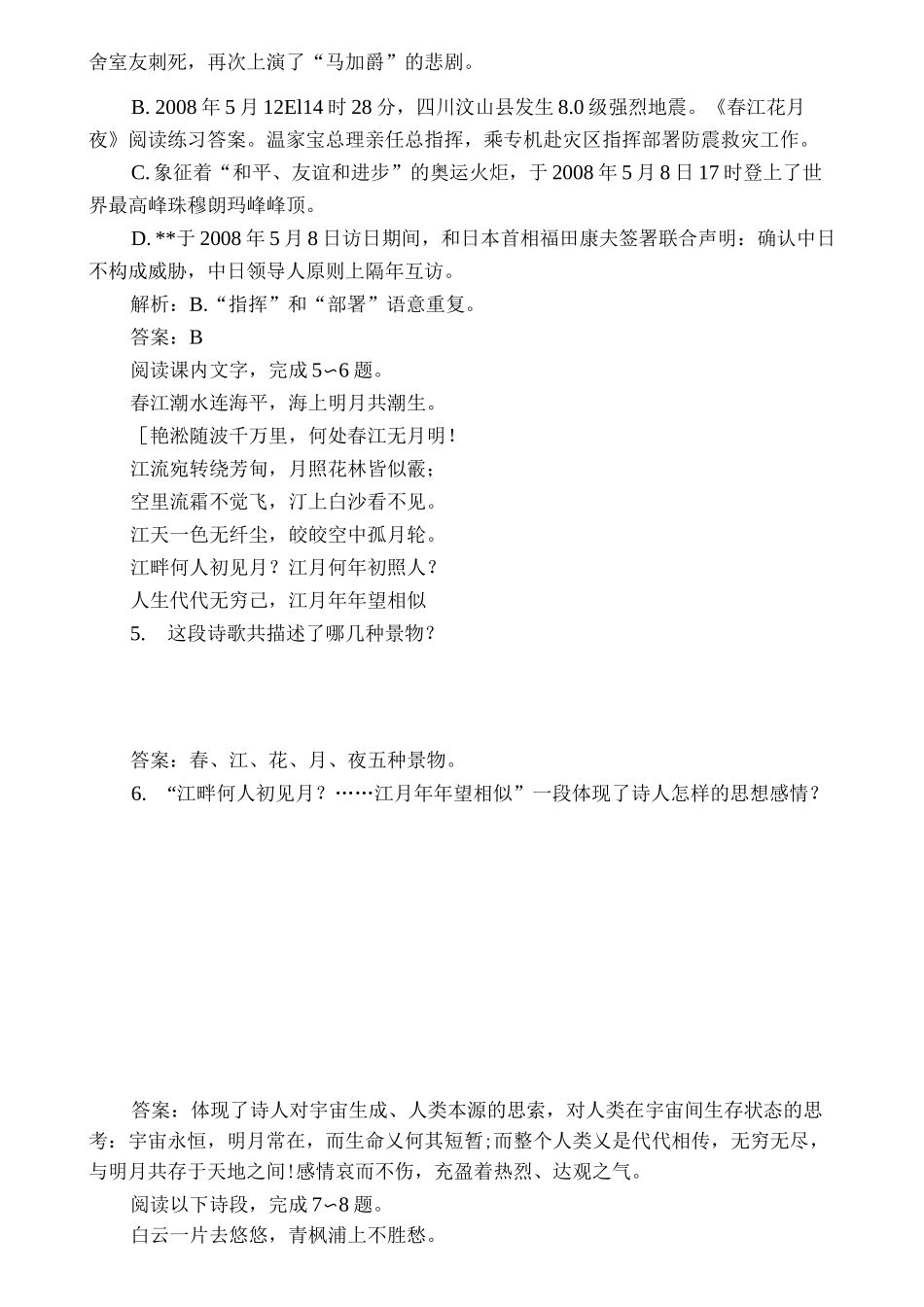 春江花月夜阅读练习题及答案_第2页