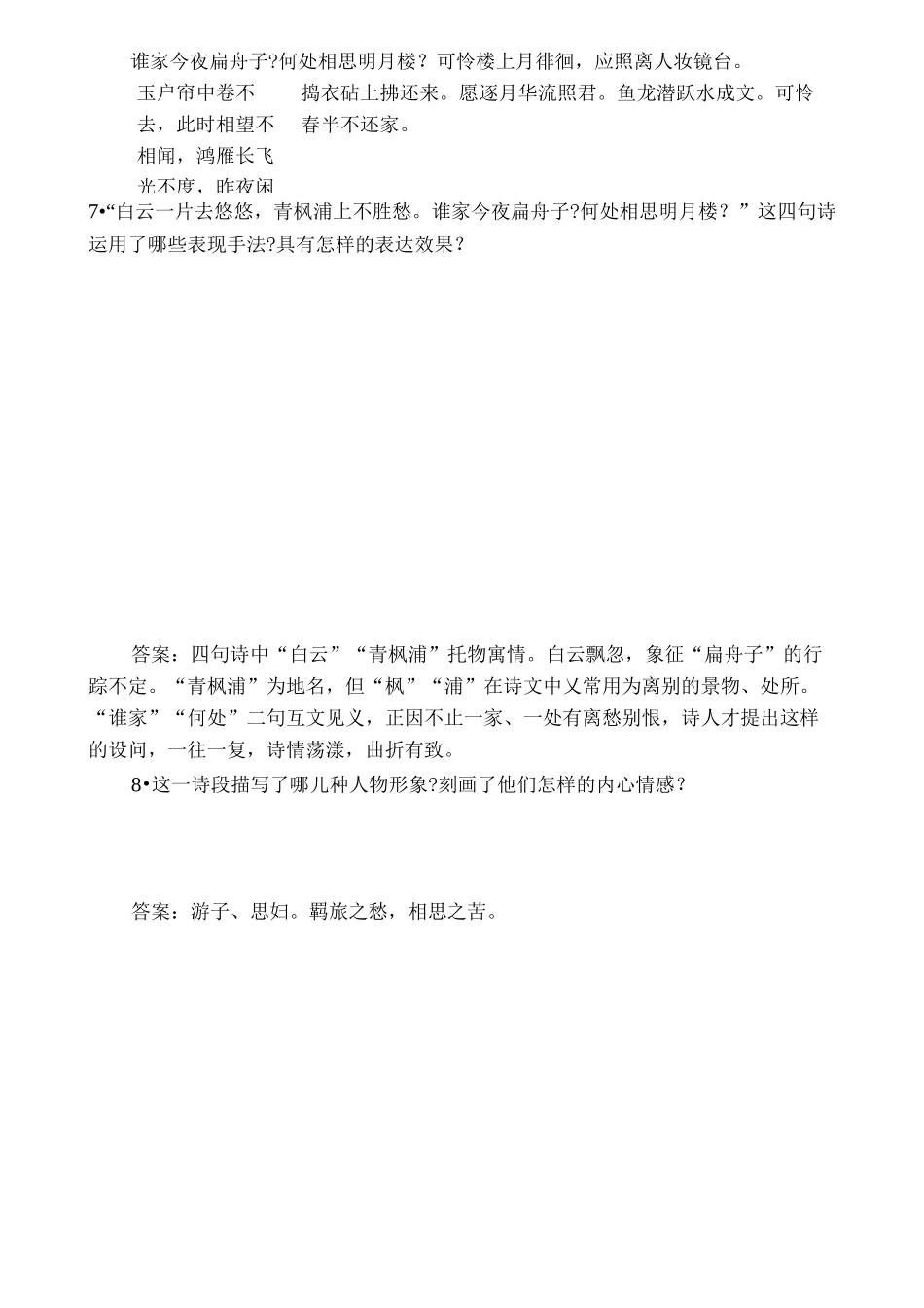 春江花月夜阅读练习题及答案_第3页