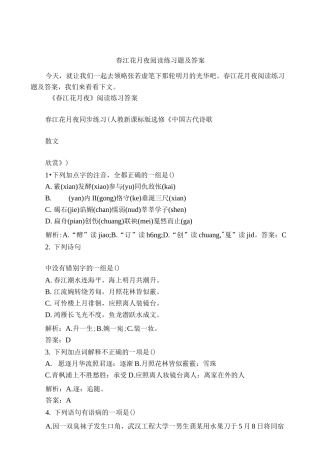 春江花月夜阅读练习题及答案