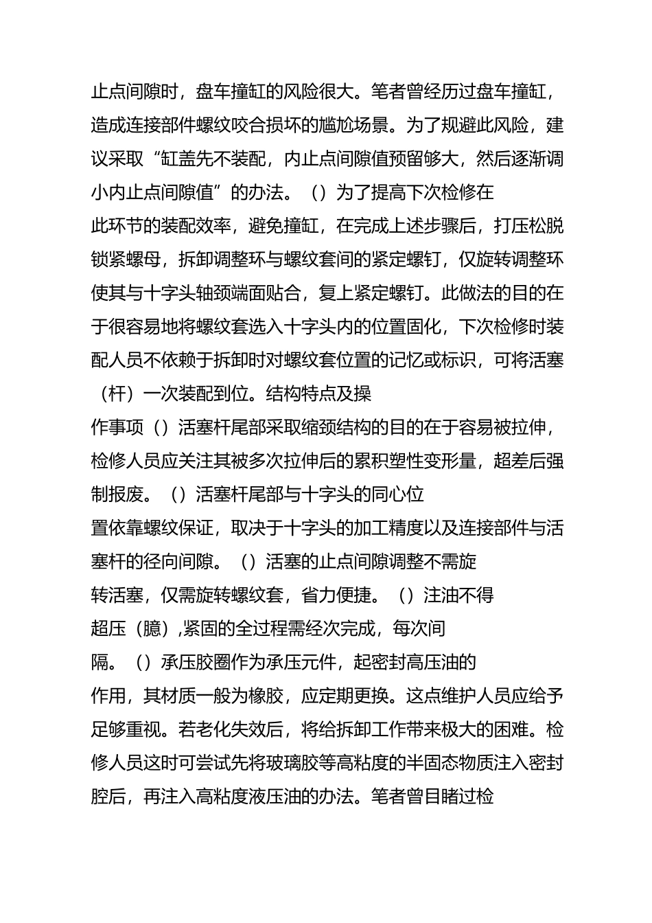 往复压缩机十字头与活塞杆连接部件简介_第2页