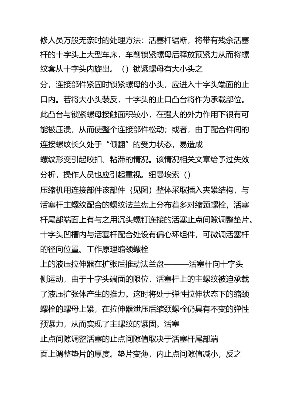 往复压缩机十字头与活塞杆连接部件简介_第3页