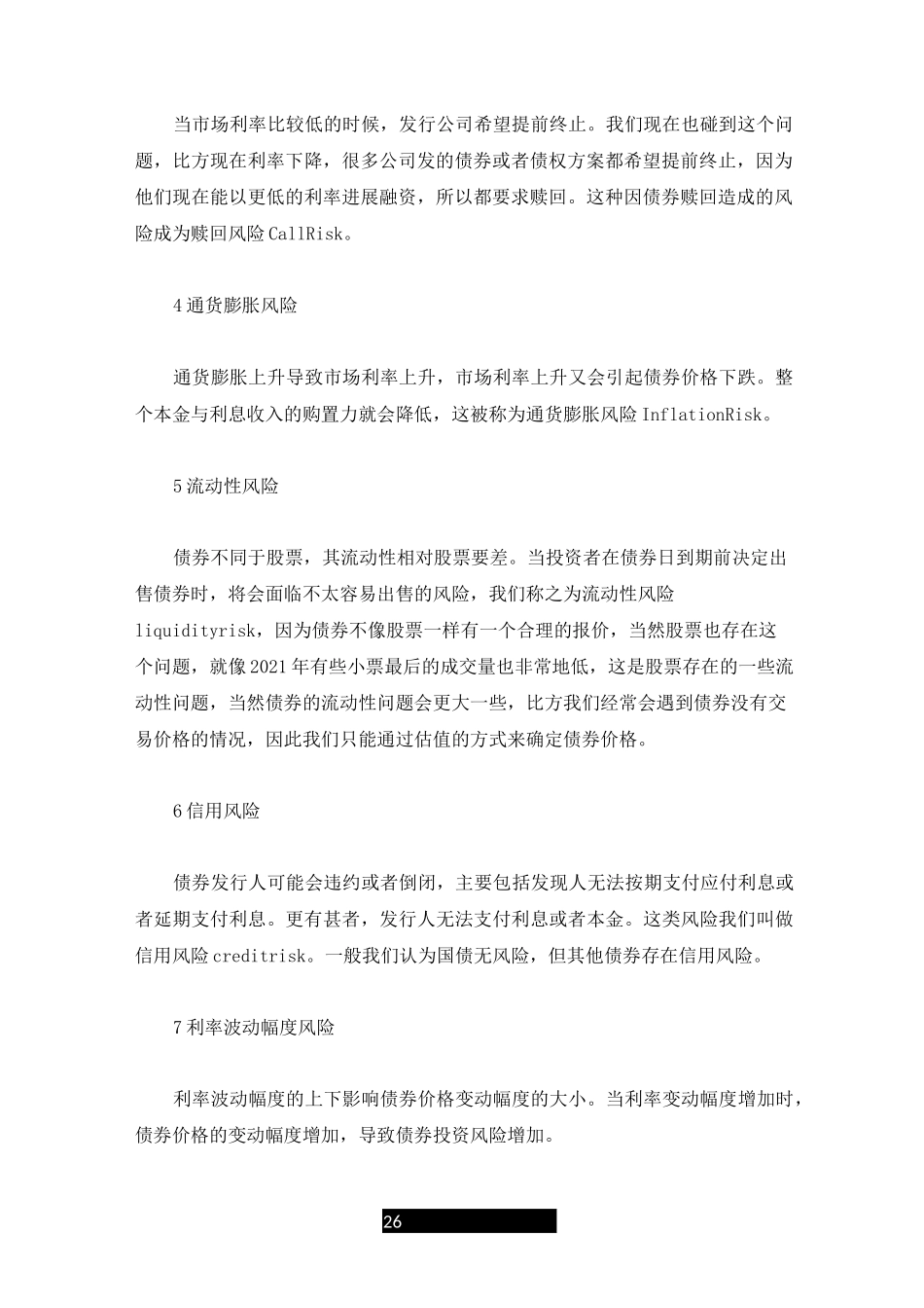 债券收益率讲解汇总_第2页