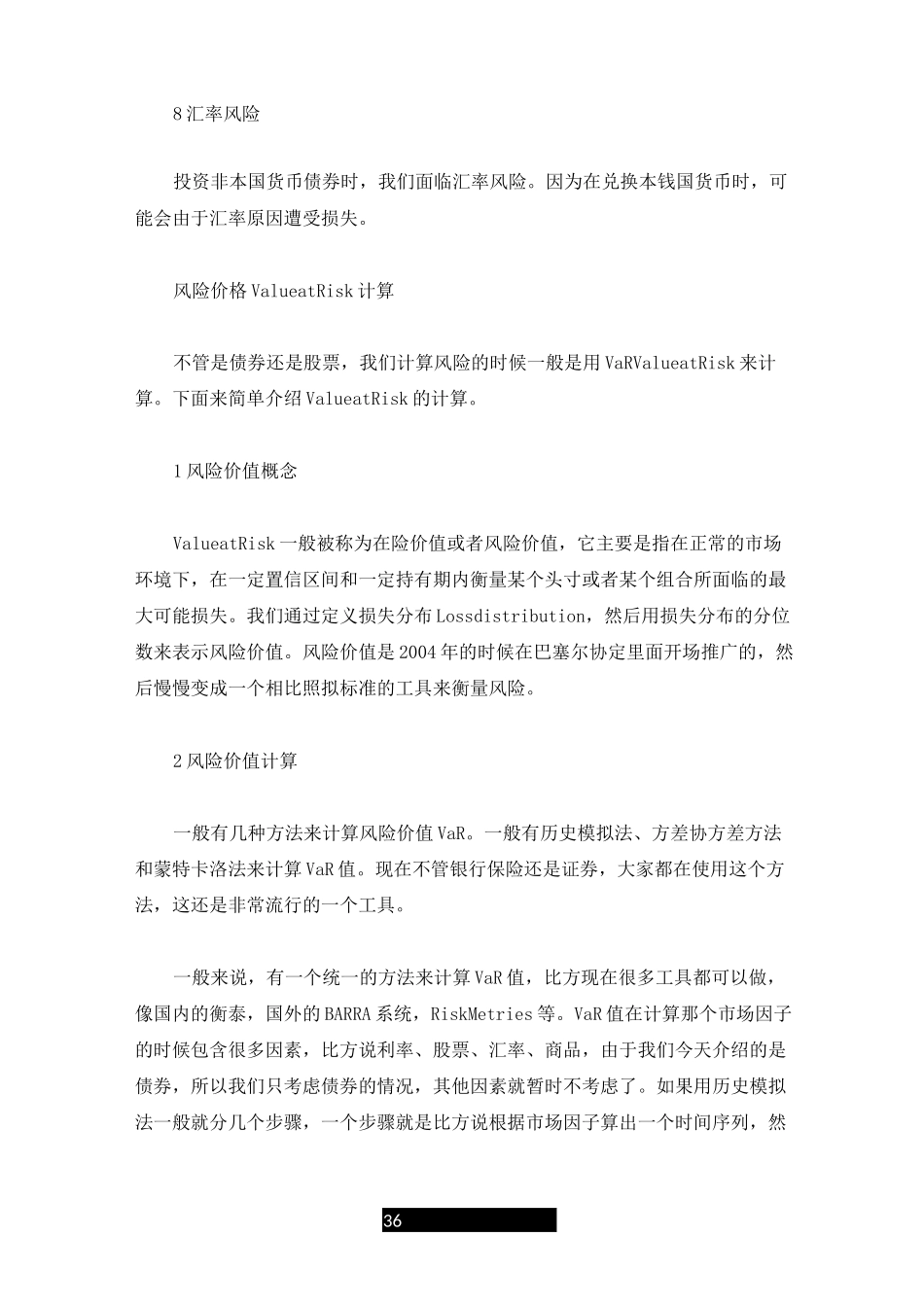 债券收益率讲解汇总_第3页