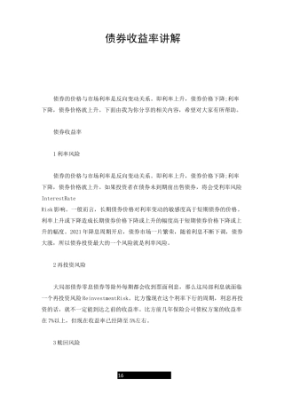 债券收益率讲解汇总