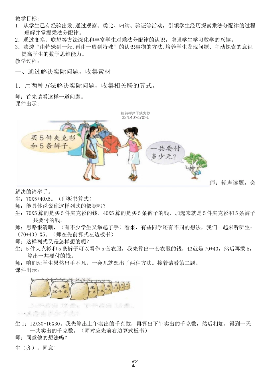 乘法分配律课堂实录(优选.)_第1页