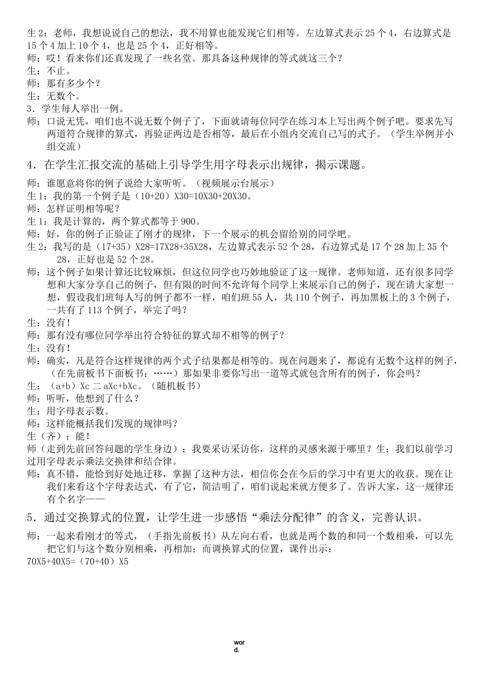 乘法分配律课堂实录(优选.)_第3页