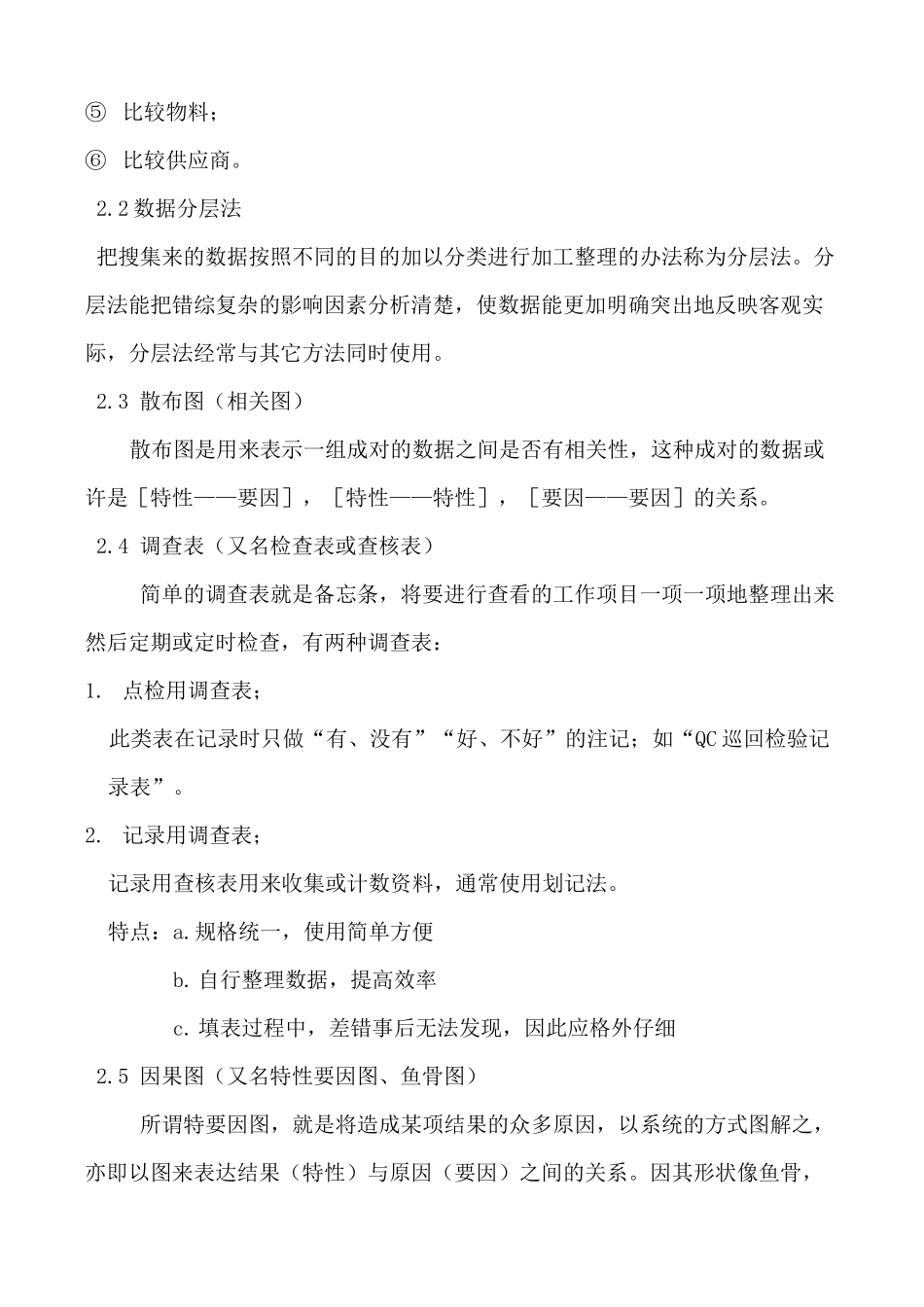 品质管理的基本知识_第3页