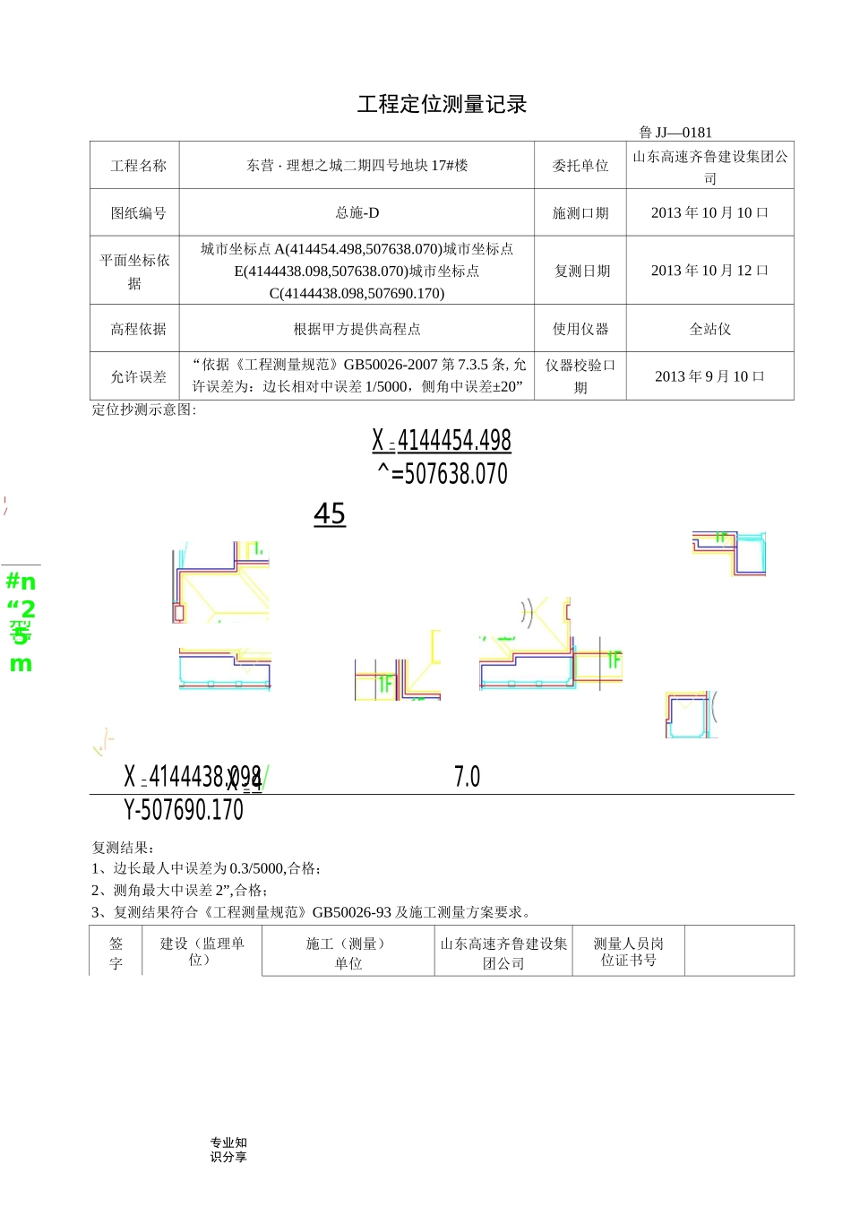 工程定位测量记录文本_第2页