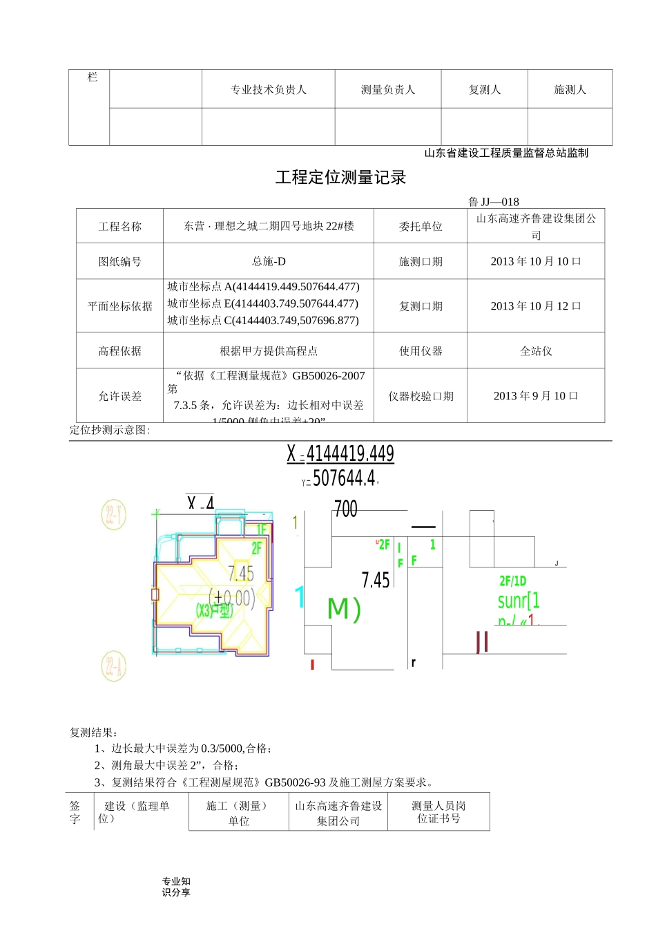 工程定位测量记录文本_第3页