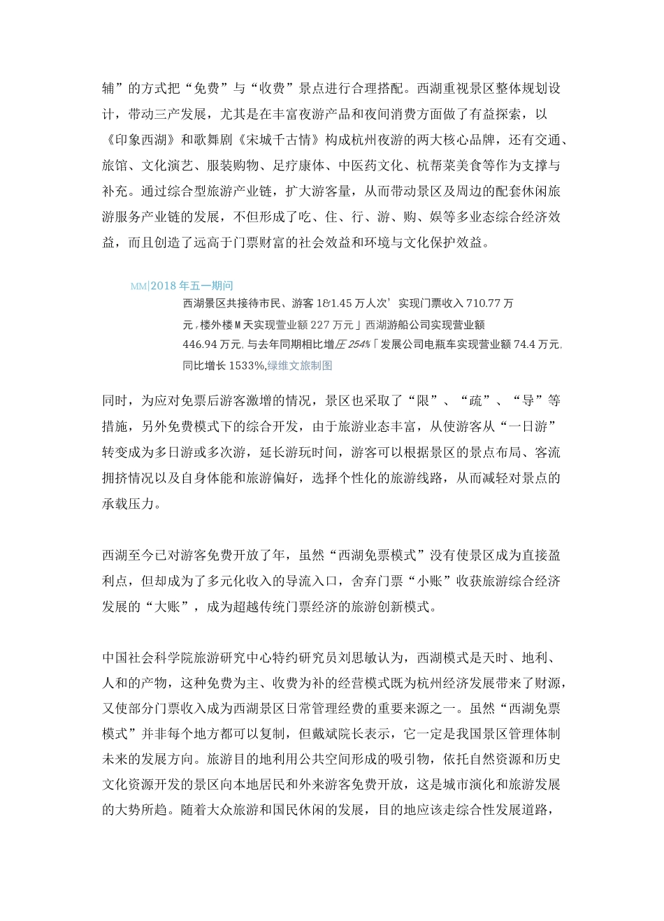 由“门票经济松动”引发的景区综合发展及盈利模式思考_第3页