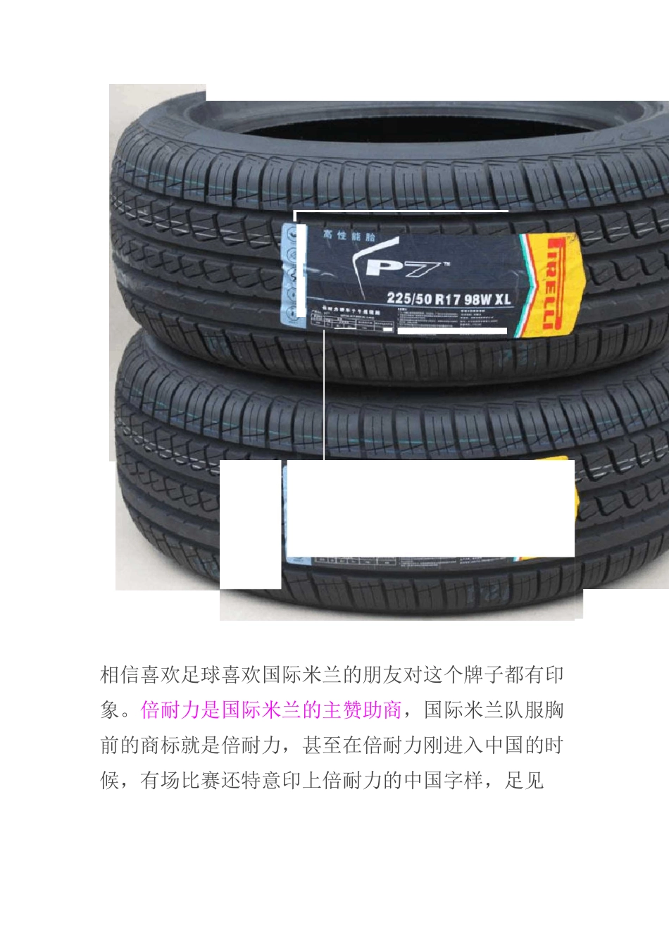 十大著名轮胎品牌排名 优缺点_第2页