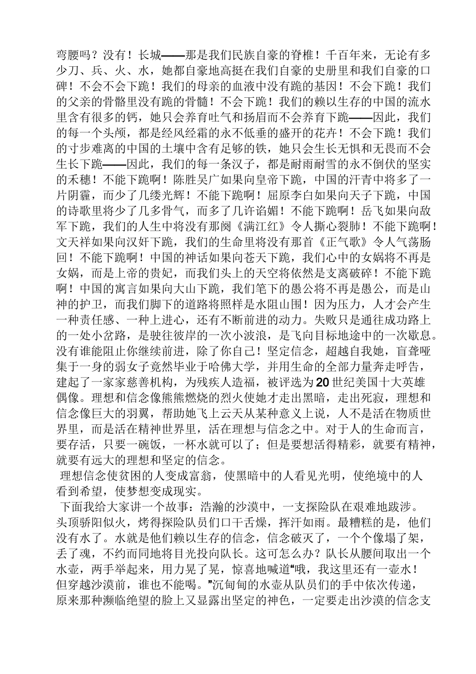 鼓励学生的发言稿_第2页