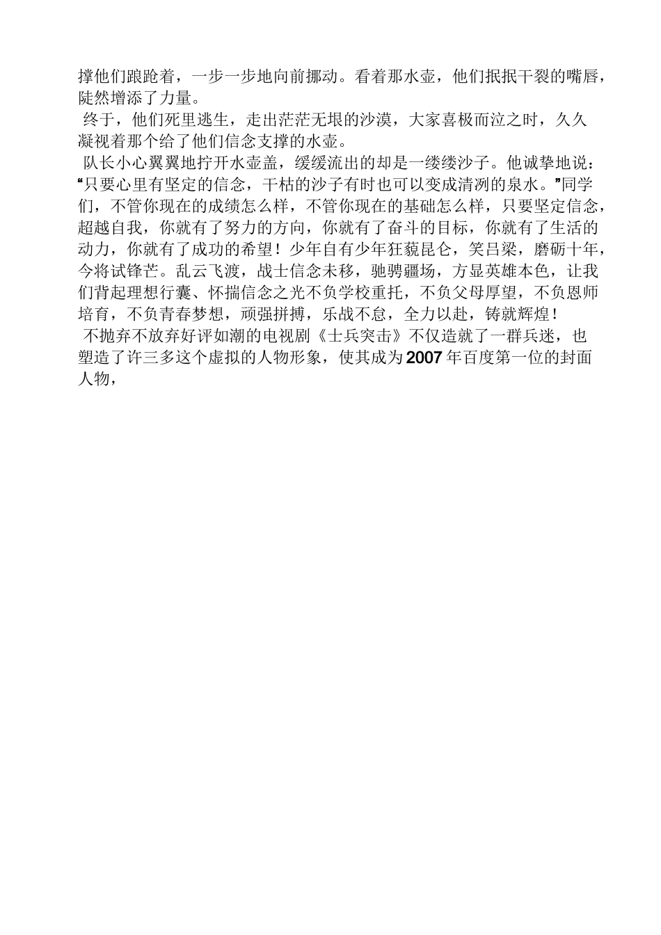 鼓励学生的发言稿_第3页