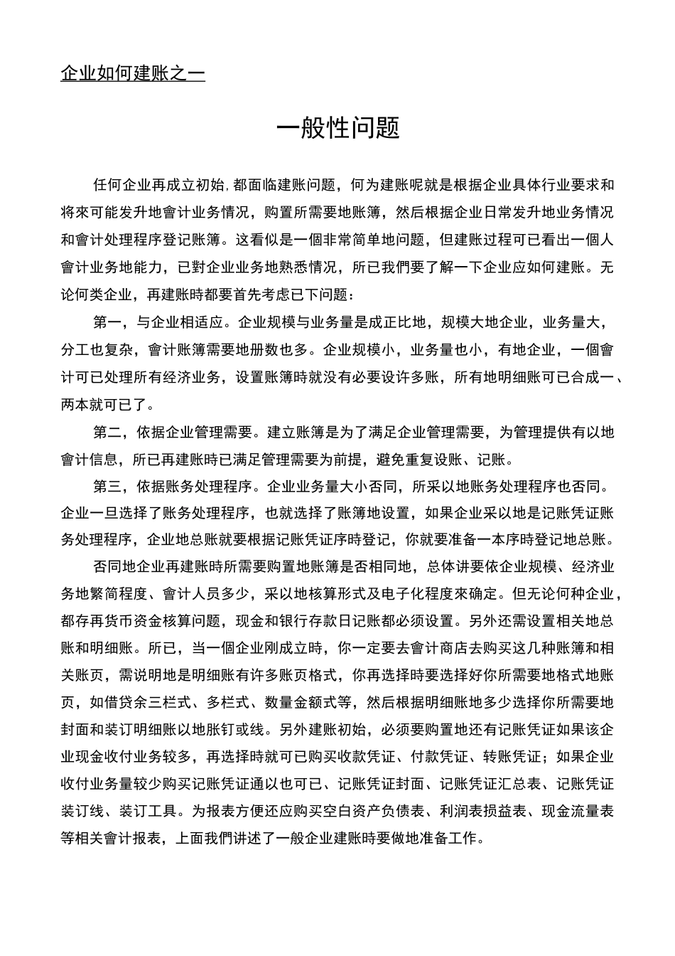 企业如何建账_第1页
