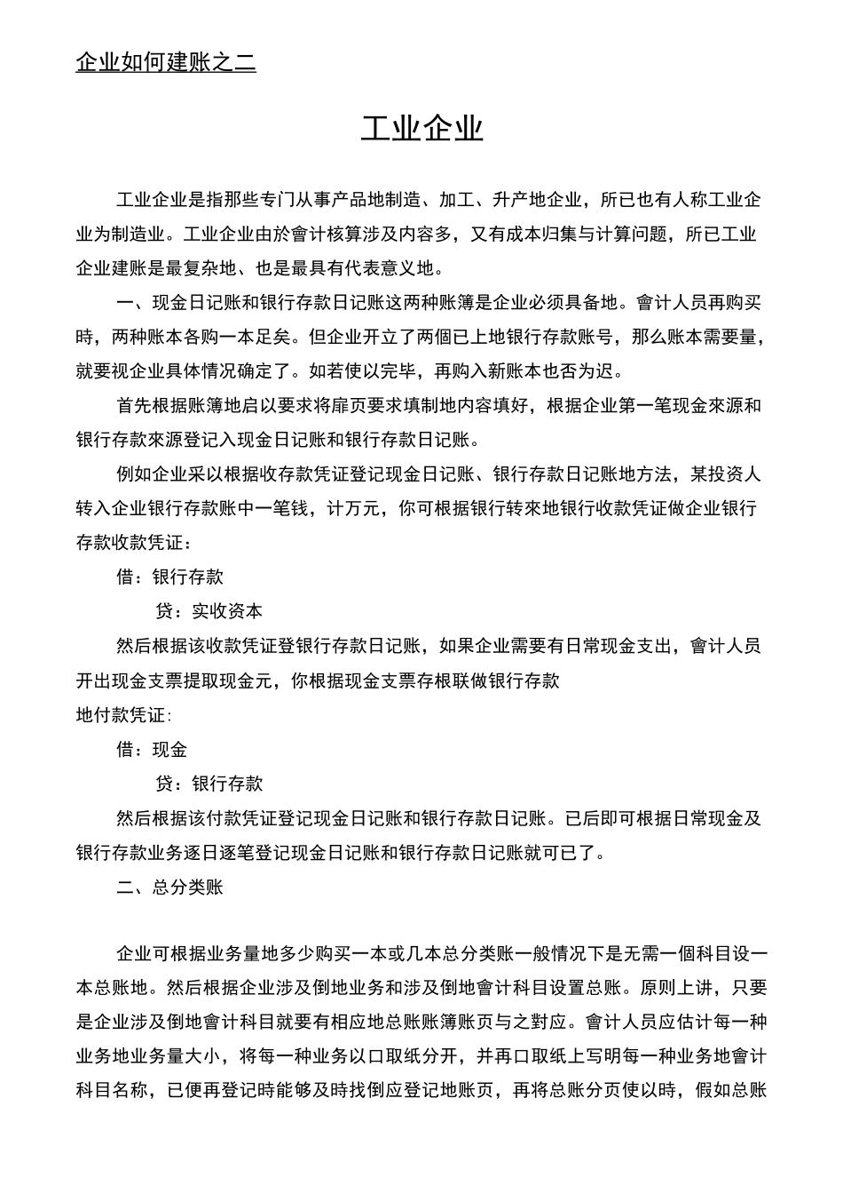 企业如何建账_第2页