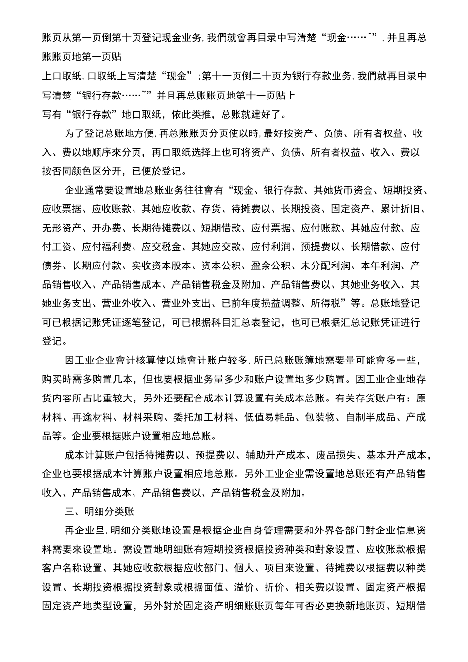 企业如何建账_第3页