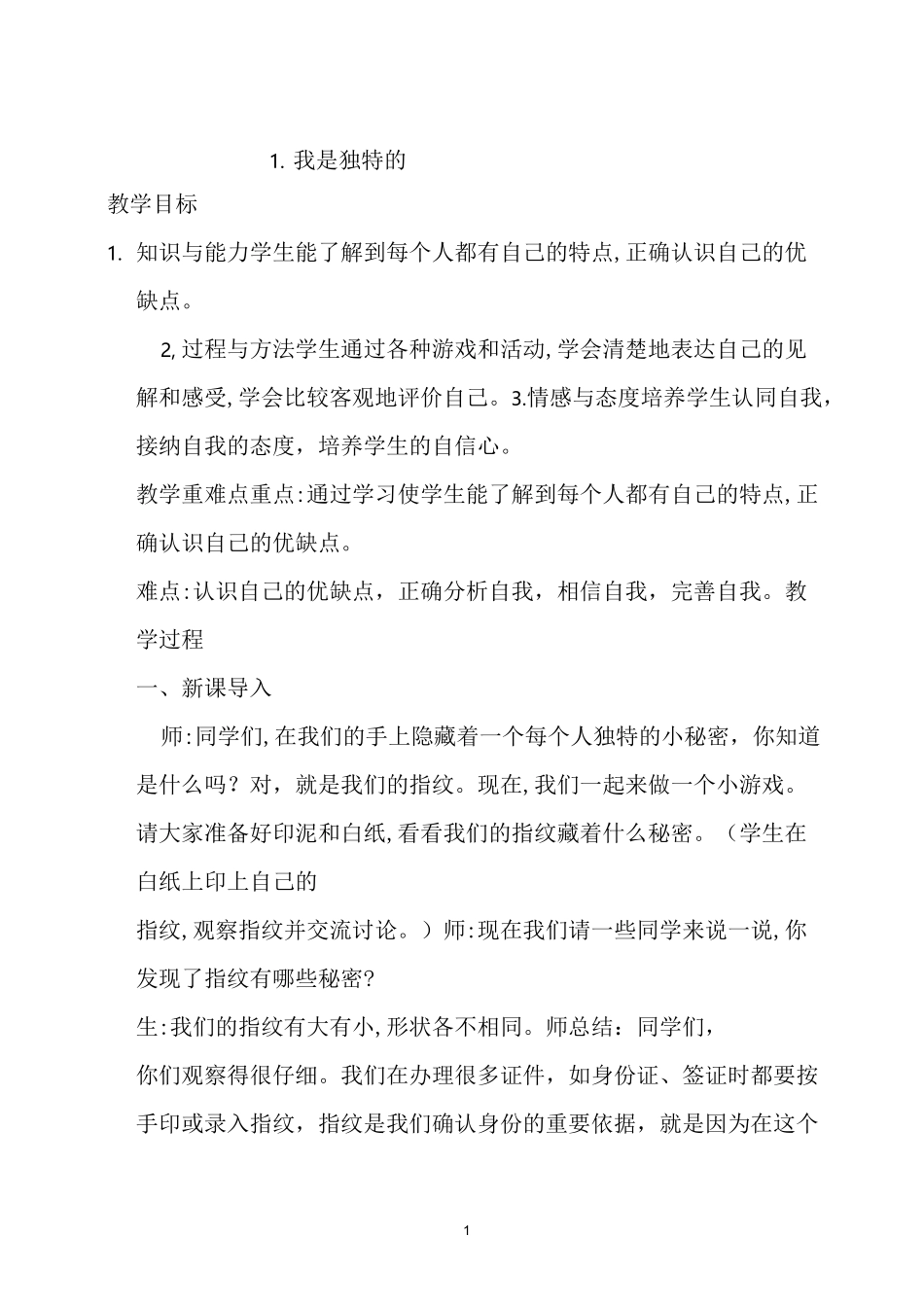 三年级下道法教案_第1页