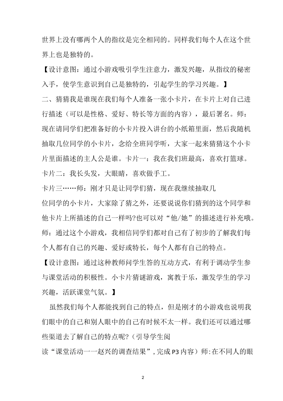 三年级下道法教案_第2页