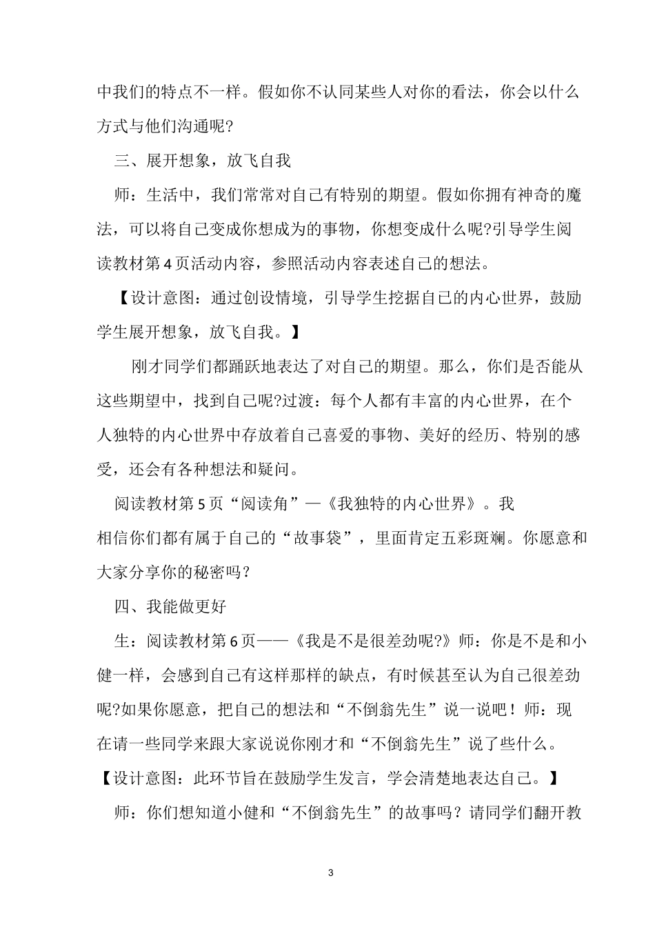 三年级下道法教案_第3页