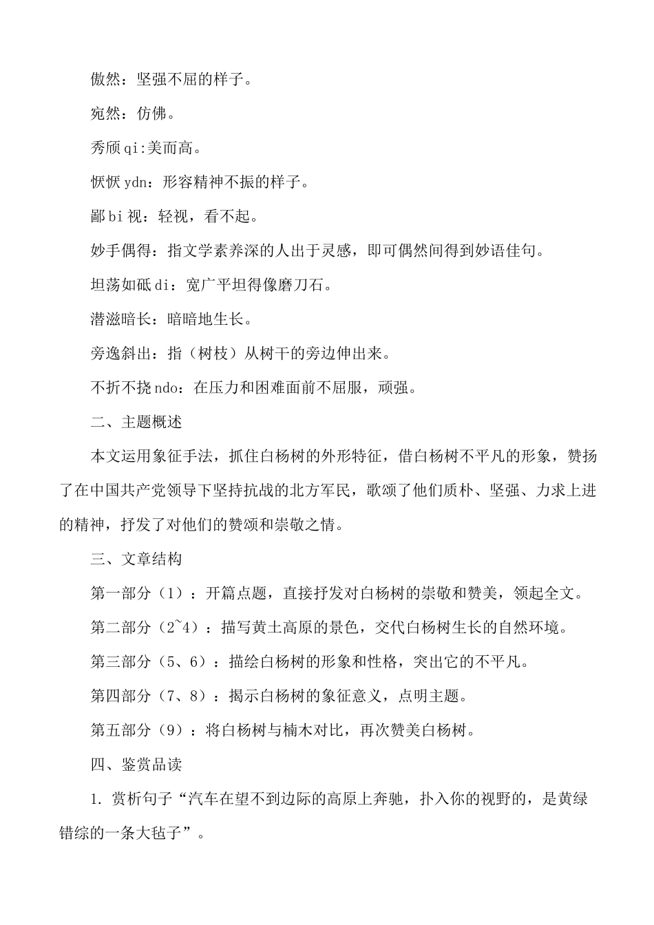 八年级语文上册《白杨礼赞》知识点及语文课文学习方法_第2页