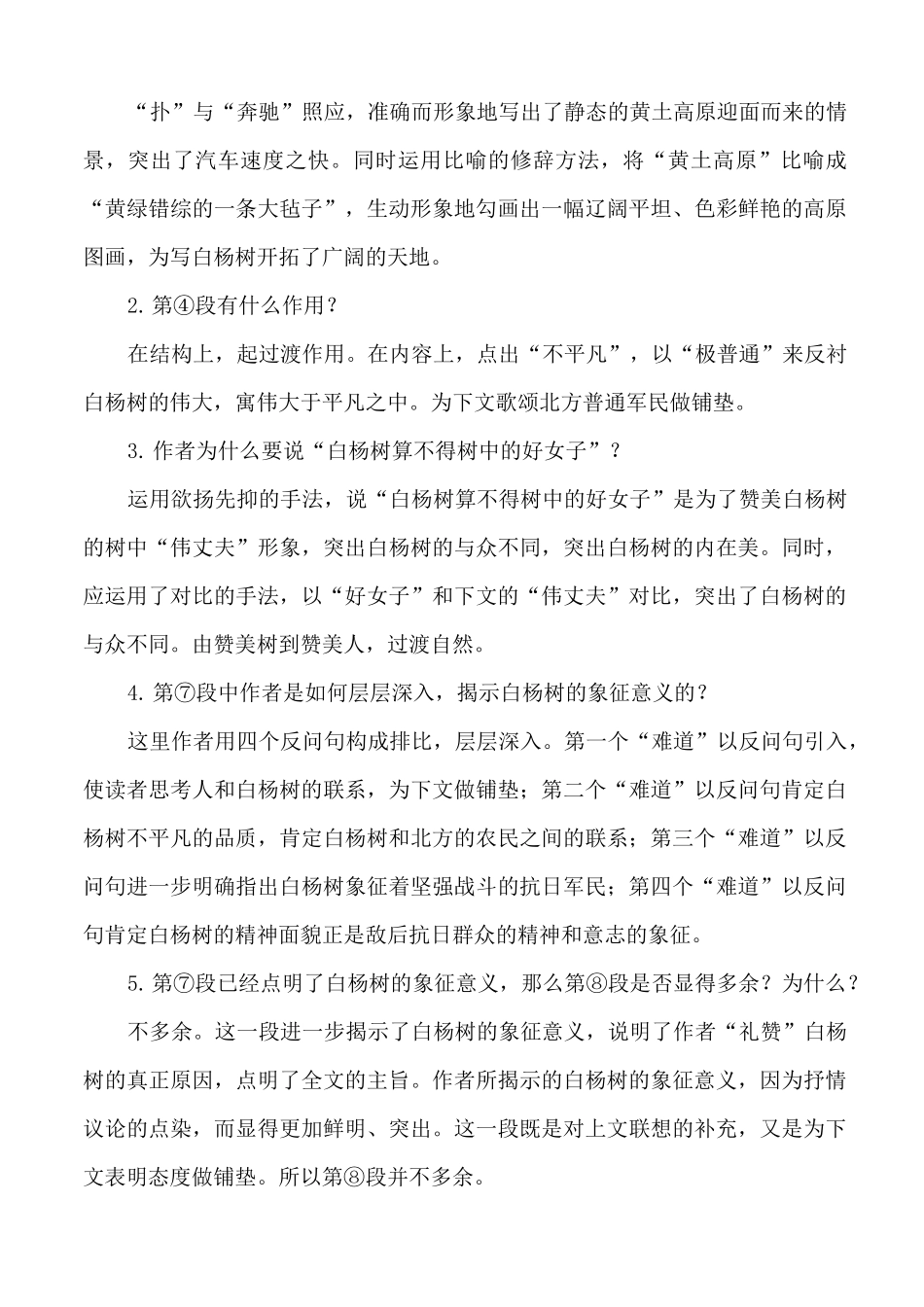八年级语文上册《白杨礼赞》知识点及语文课文学习方法_第3页