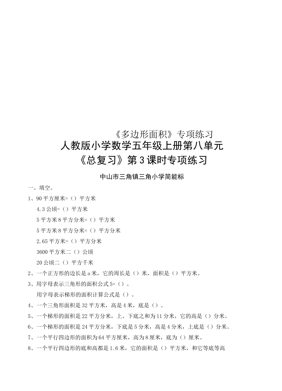 《多边形面积》专项练习_第1页