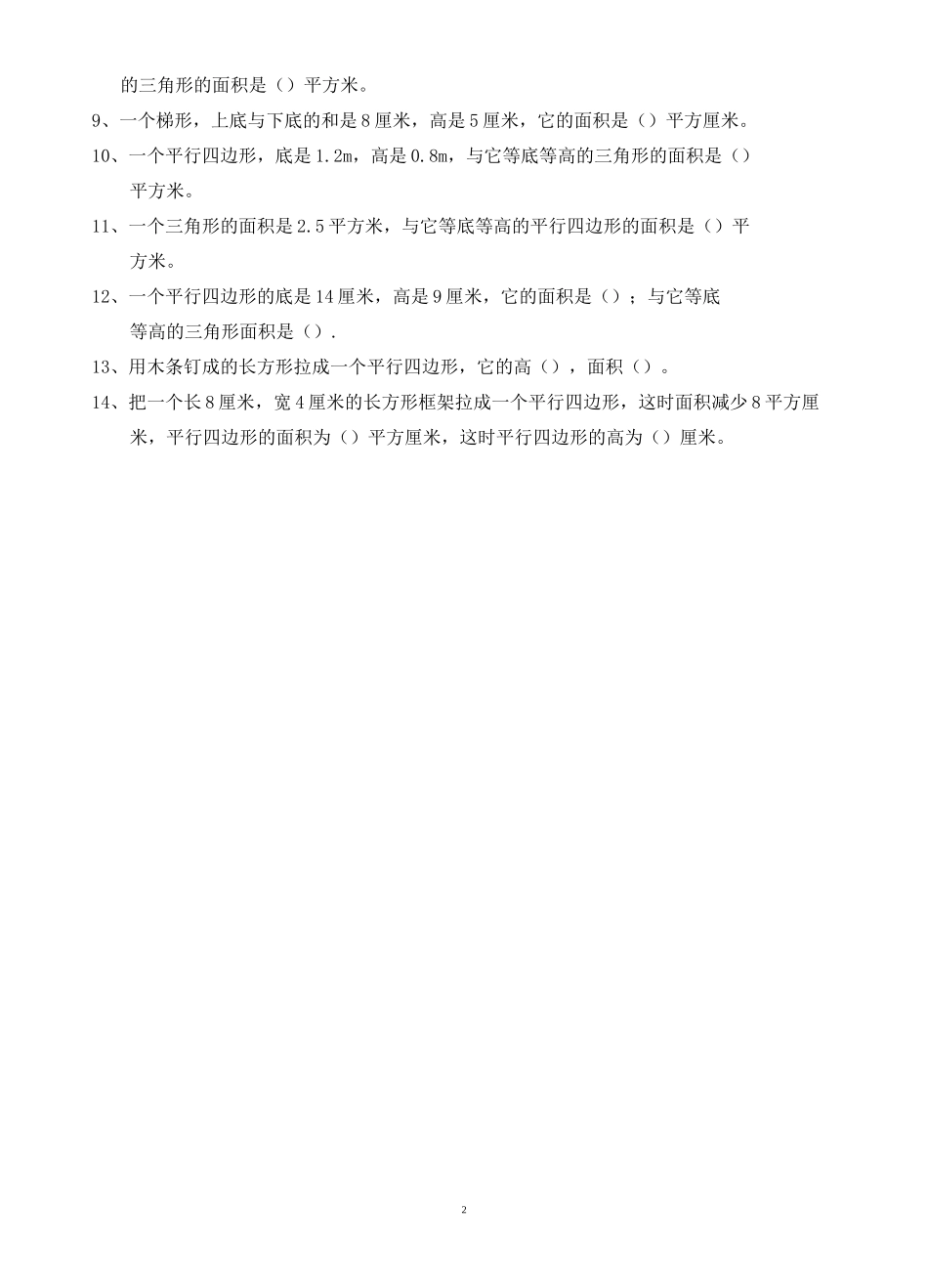 《多边形面积》专项练习_第2页