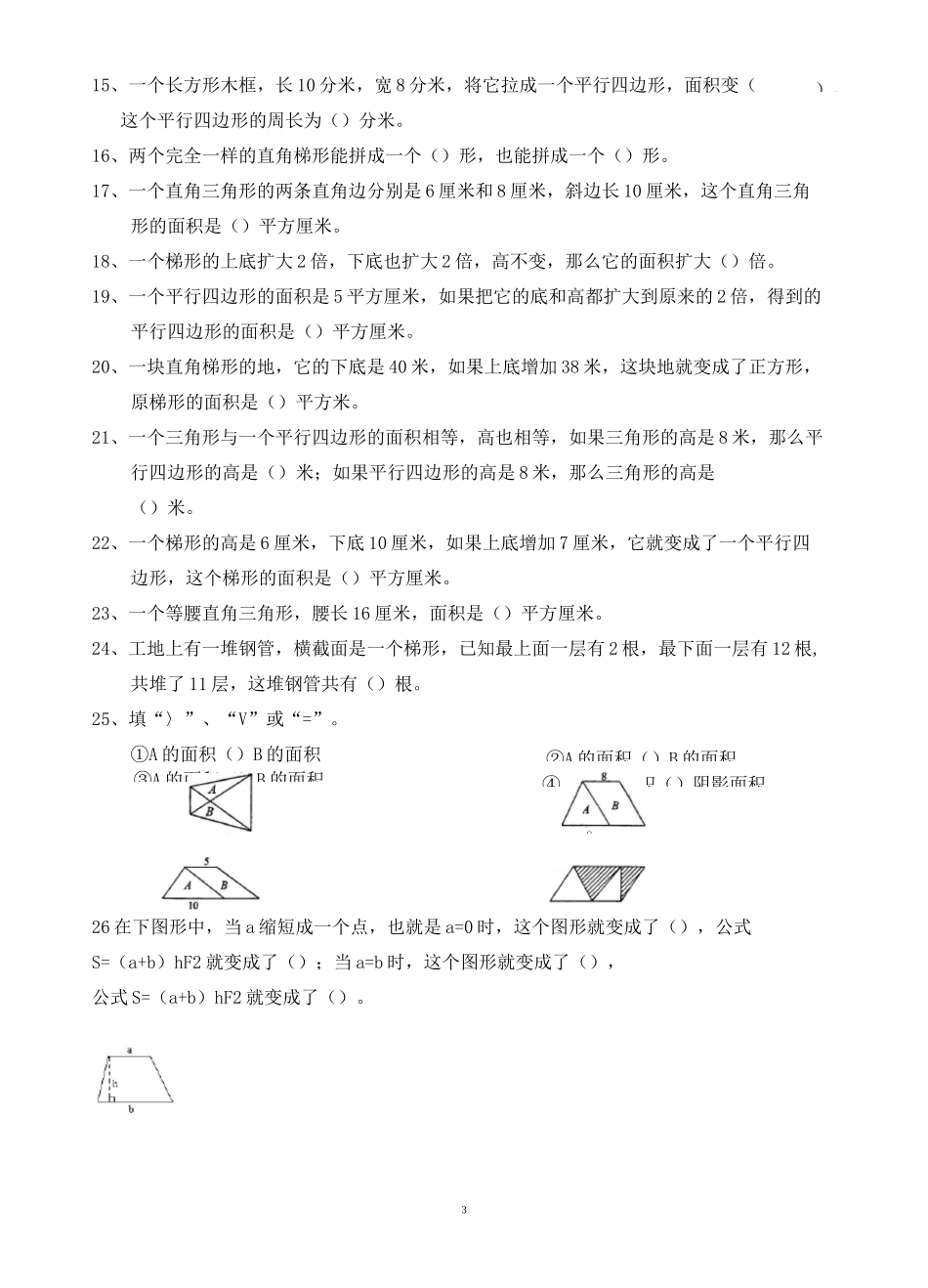 《多边形面积》专项练习_第3页