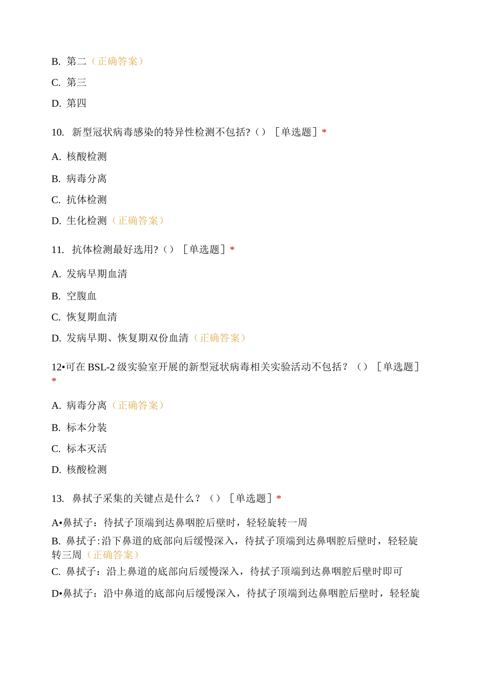2020新冠肺炎核酸检测培训试题及答案_第3页