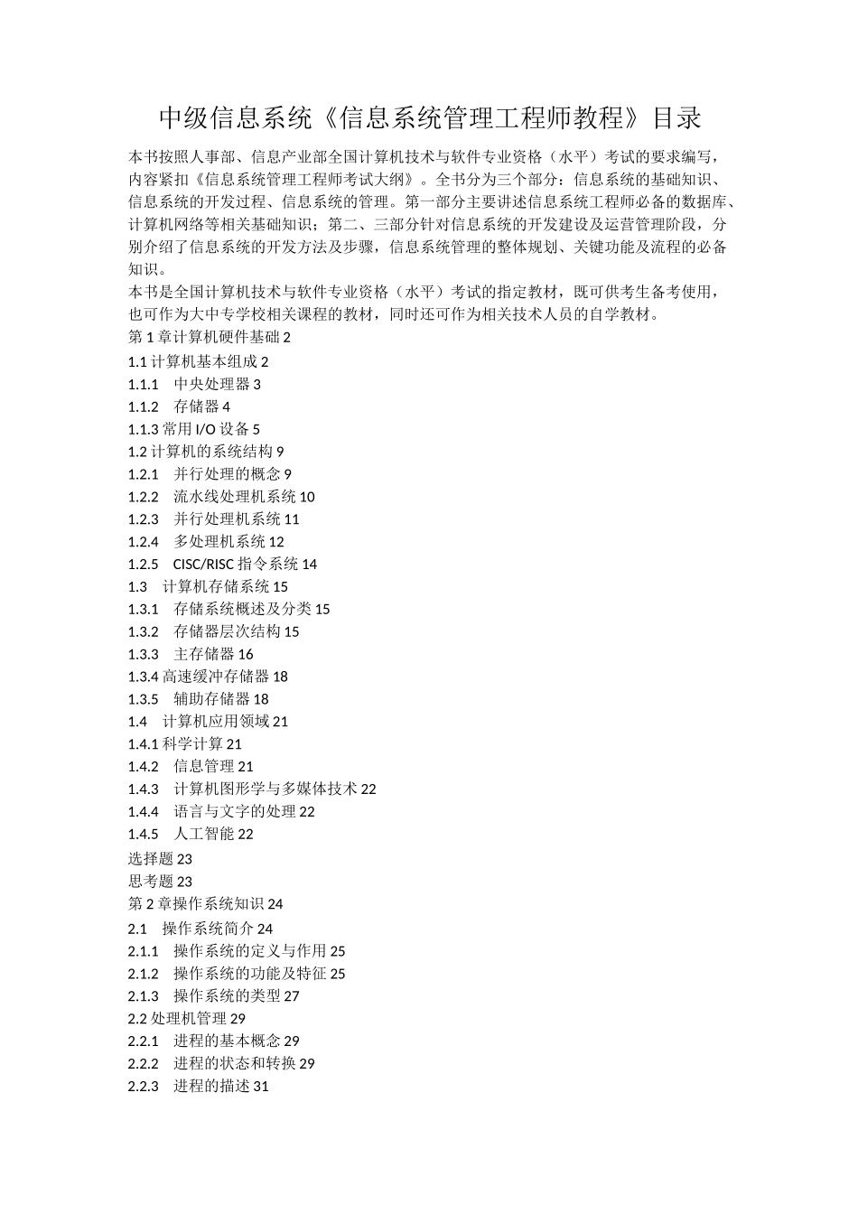 中级-信息系统-《信息系统管理工程师教程》目录_第1页